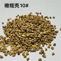 橄榄壳磨料10#