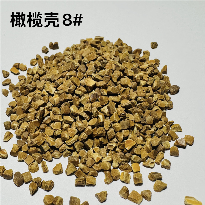 橄榄壳磨料8#