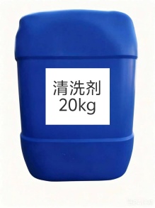清洗剂
