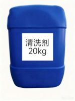 清洗剂