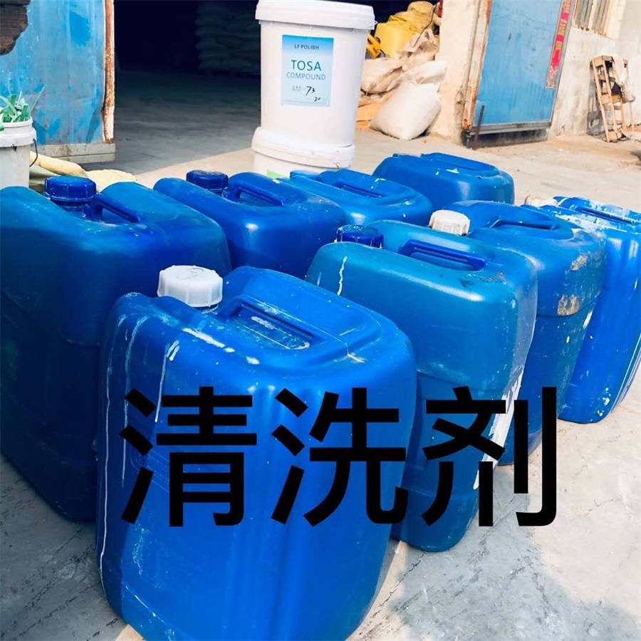 清洗剂