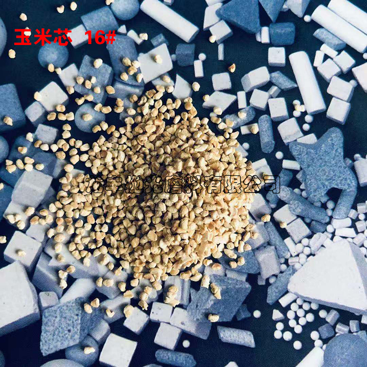 玉米芯磨料12#