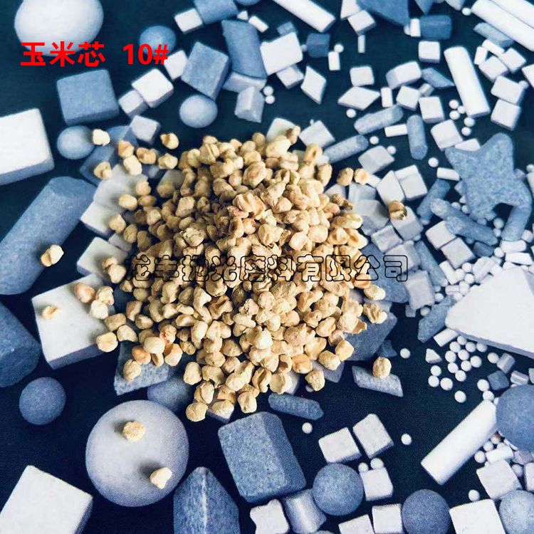 玉米芯磨料10#