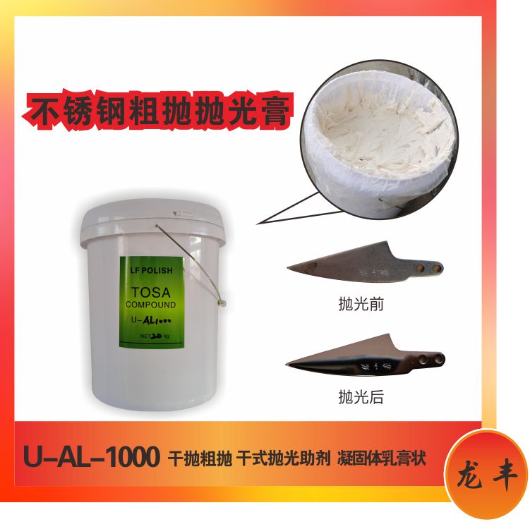 粗抛AL-1000