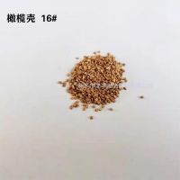 橄榄壳磨料16#